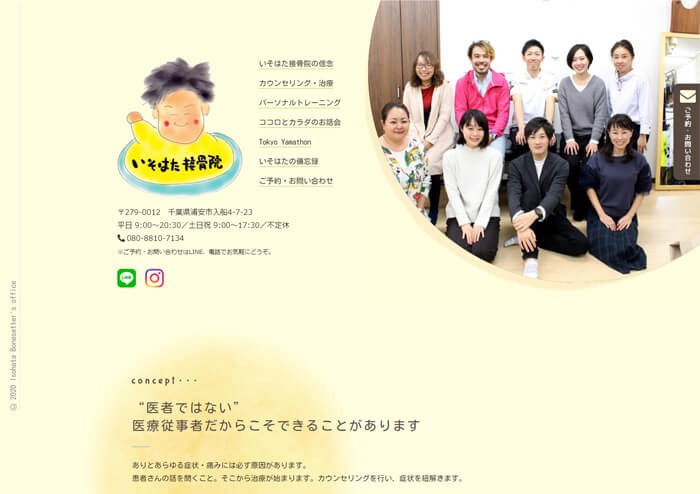 いそはた接骨院